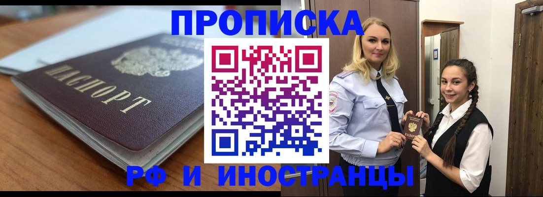прописка в квартире в Железногорск-Илимском