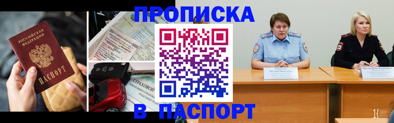 временная регистрация собственник в Железногорск-Илимском